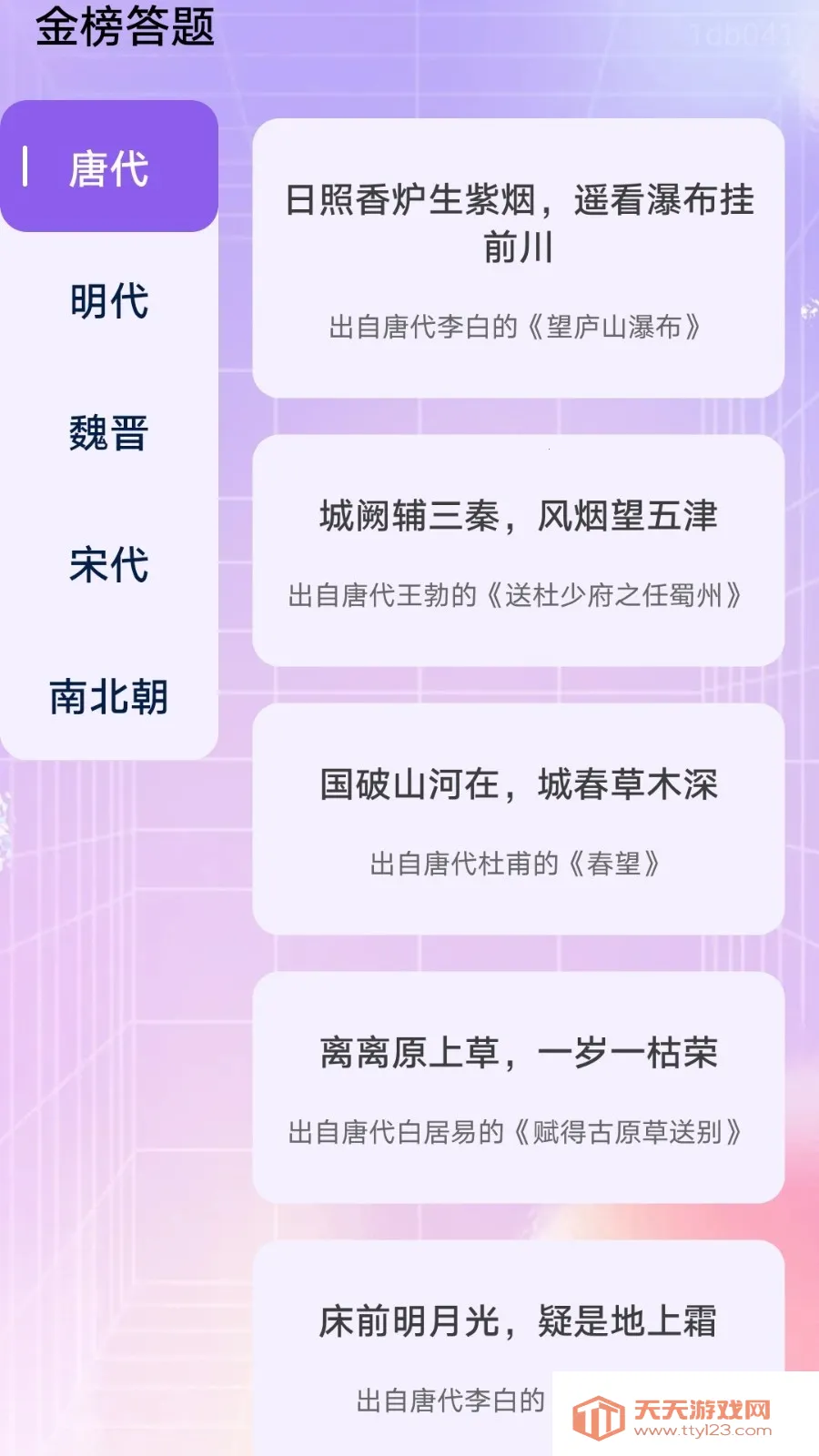 金榜答题(答题学知识软件)v6.4.2.5 手机版截图2