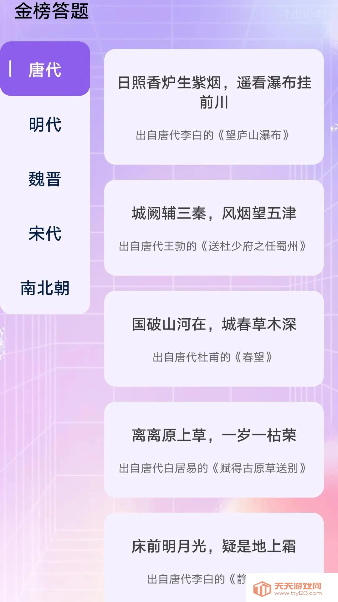 金榜答题(答题学知识软件) 金榜答题(答题学知识软件)