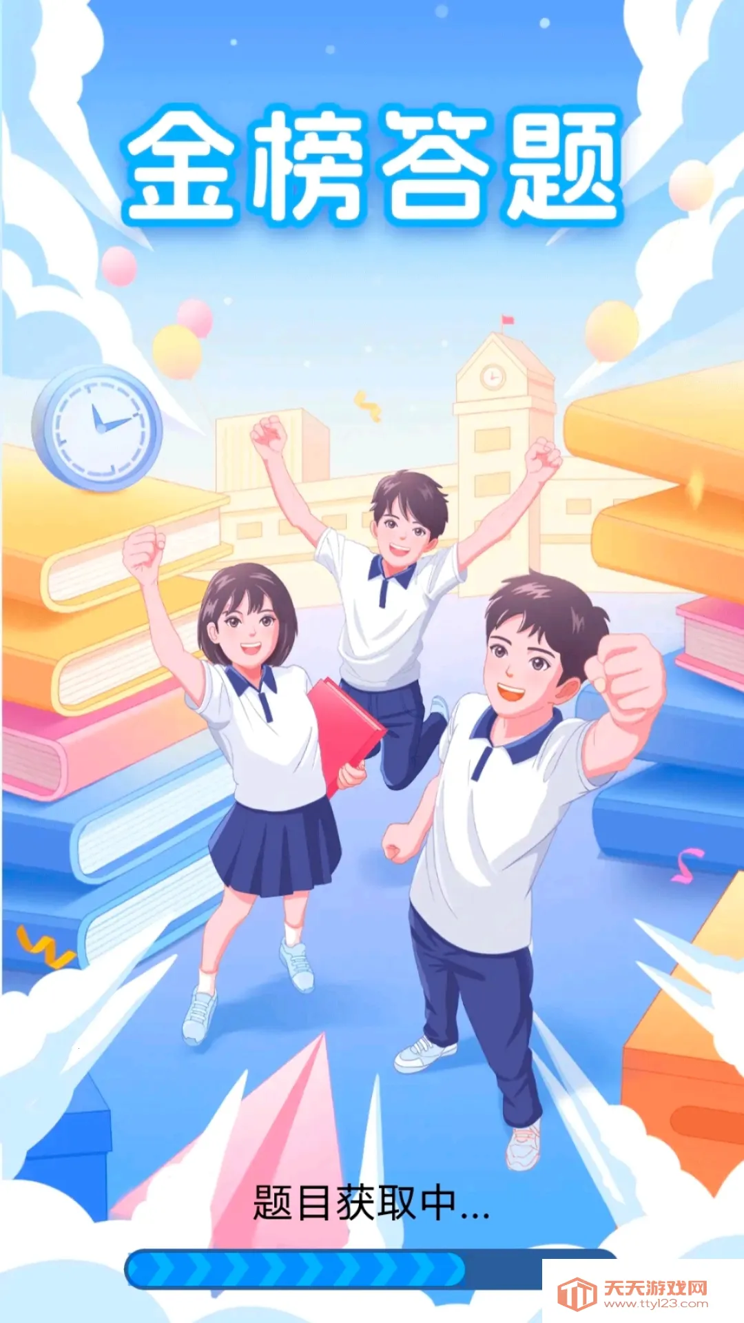 金榜答题(答题学知识软件) 金榜答题(答题学知识软件)