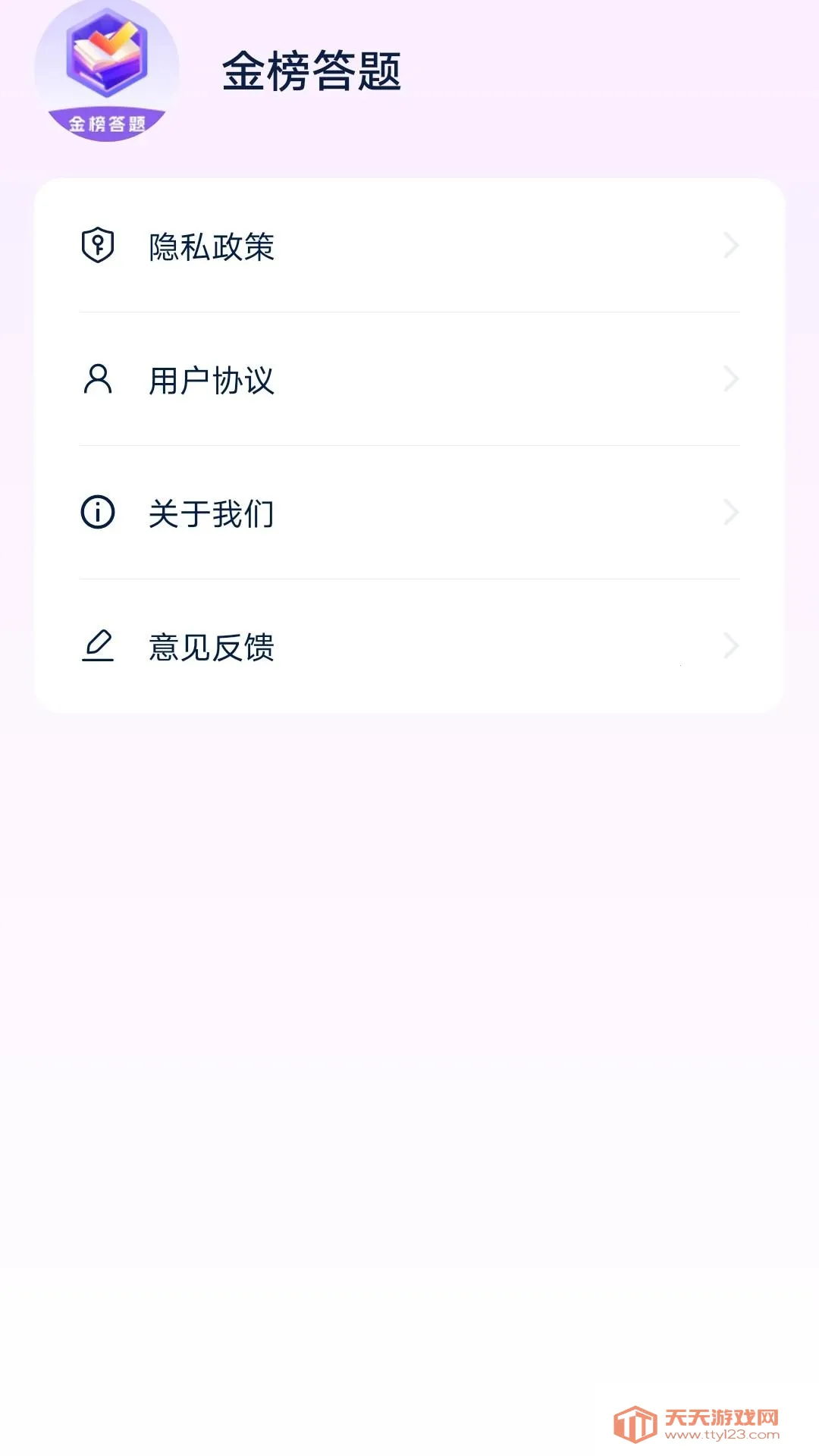 金榜答题(答题学知识软件) 金榜答题(答题学知识软件)