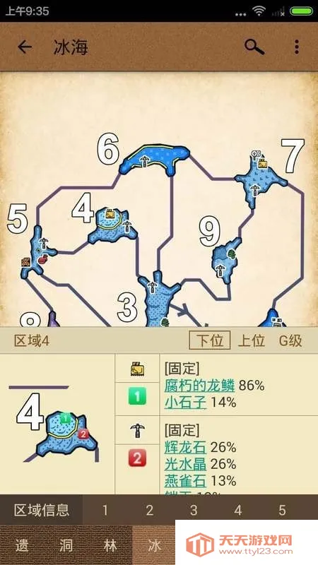 配装器forMH4G安卓版手机版v1.6 安卓版截图3