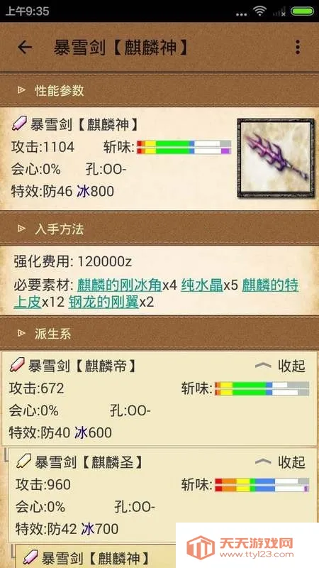 配装器forMH4G安卓版手机版v1.6 安卓版截图2