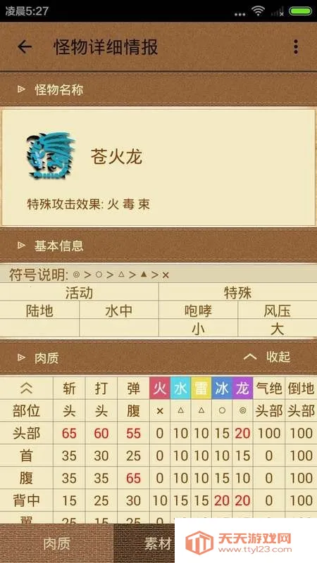 配装器forMH4G安卓版手机版 配装器forMH4G安卓版手机版