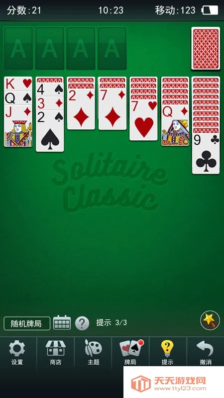 红心大战接龙(休闲益智手游)v1.1.10 手机版截图2