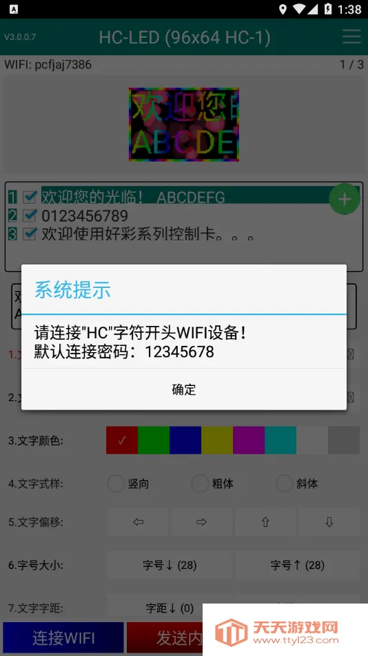 新翼HC(LED控制软件)v2.1.5 手机版截图2