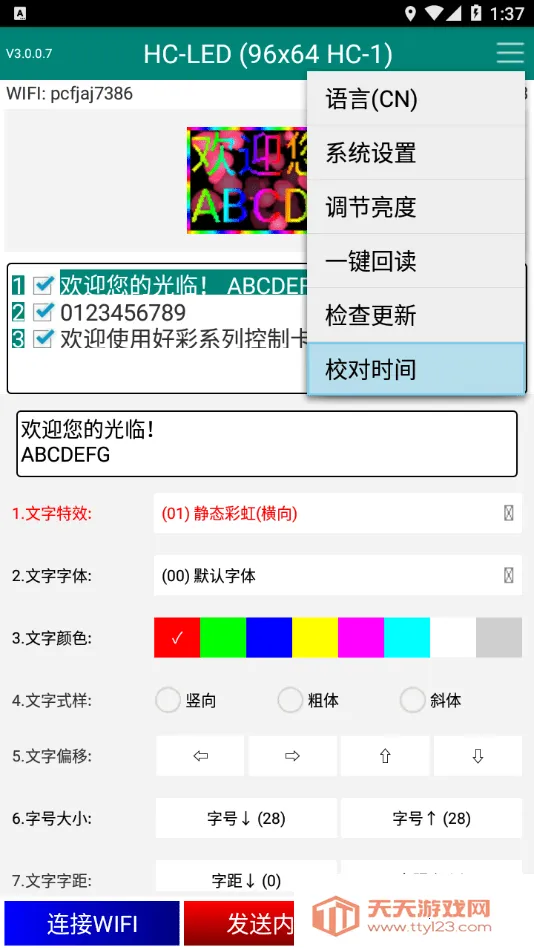 新翼HC(LED控制软件)v2.1.5 手机版截图3