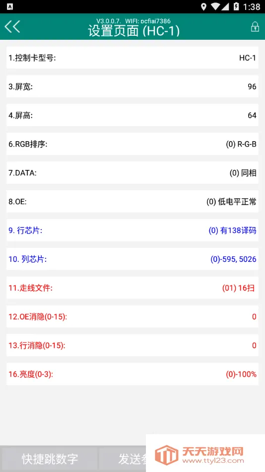 新翼HC(LED控制软件)v2.1.5 手机版截图0