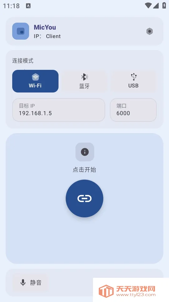 MicYou������˷�(�ֻ���˷繤��)v1.1.4 �ֻ����ͼ2