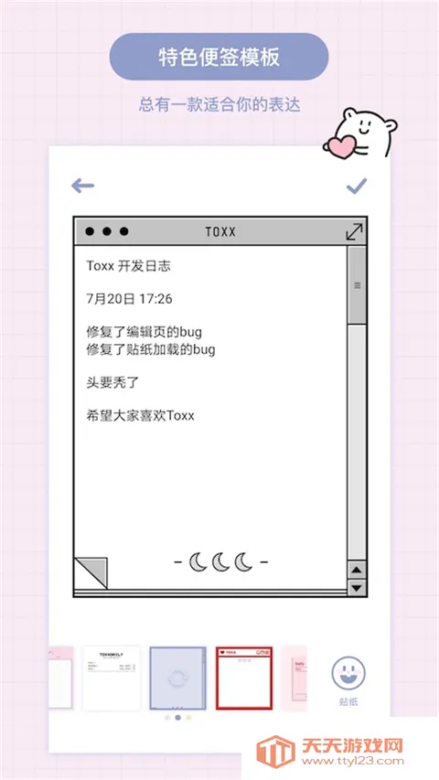 Toxx�ɰ������ռǱ�(�ռǼ�¼����)v1.5.8 ��׿���ͼ1