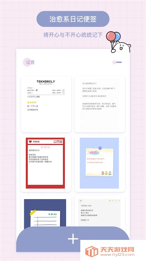 Toxx�ɰ������ռǱ�(�ռǼ�¼����)v1.5.8 ��׿���ͼ0