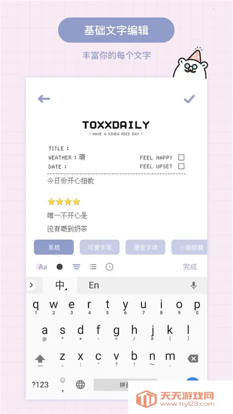 Toxx�ɰ������ռǱ�(�ռǼ�¼����)v1.5.8 ��׿���ͼ4