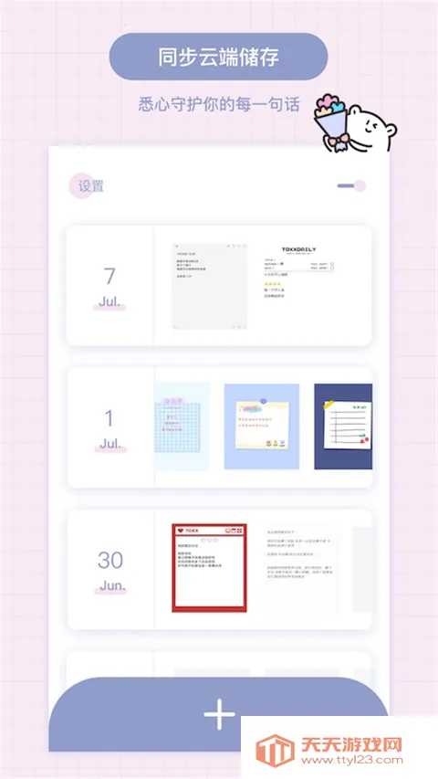 Toxx�ɰ������ռǱ�(�ռǼ�¼����)v1.5.8 ��׿���ͼ3