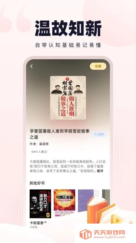 温故拾新(阅读学习软件)v1.0.2 官方正版截图1
