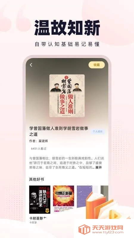 温故拾新(阅读学习软件) 温故拾新(阅读学习软件)