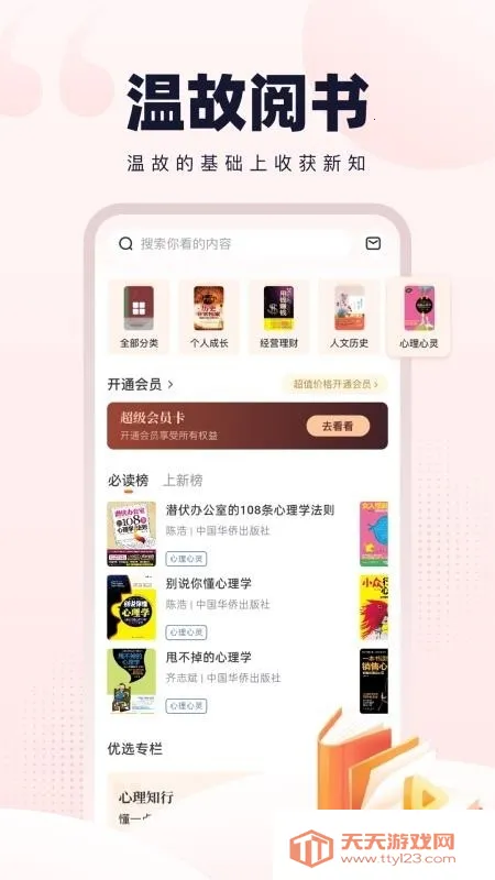 温故拾新(阅读学习软件)v1.0.2 官方正版截图3