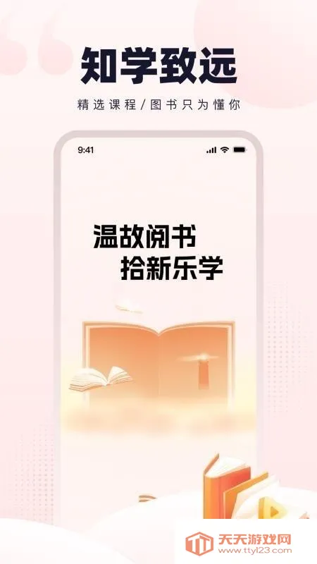 温故拾新(阅读学习软件) 温故拾新(阅读学习软件)