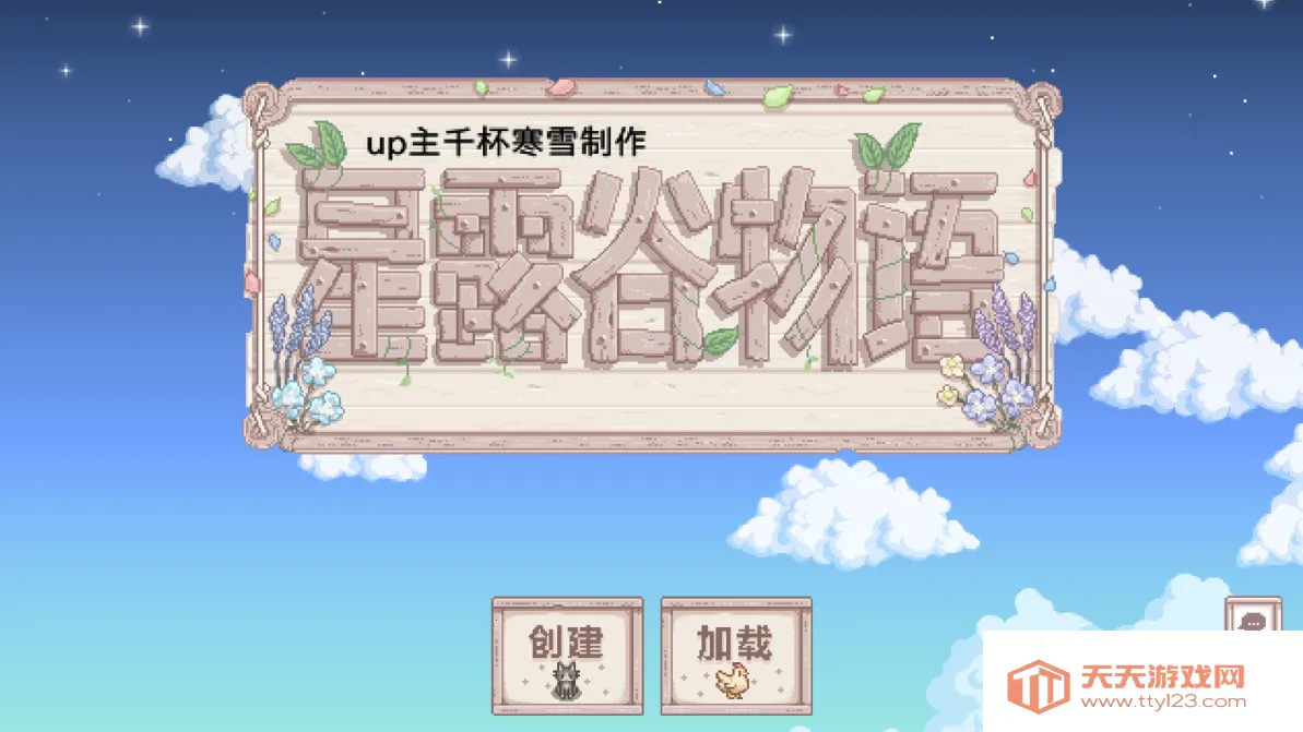 星露谷物语千杯寒雪2026下载安装v1.6.15.0 官方正版截图1