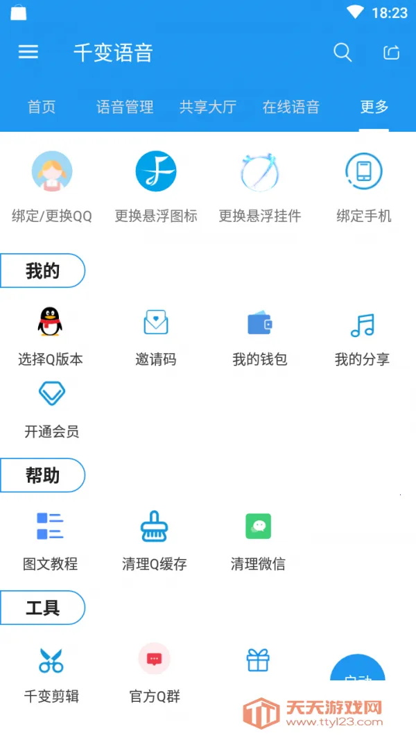 千变语音分享版(语音变声游戏)v6.9.1.9 手机版截图0