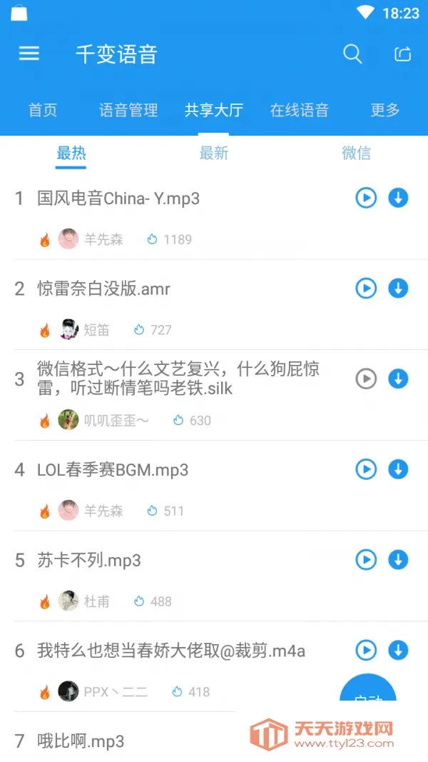千变语音分享版(语音变声游戏)v6.9.1.9 手机版截图1