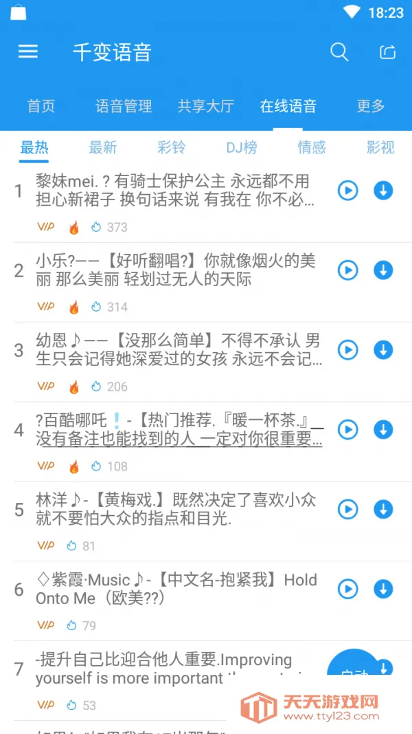 千变语音分享版(语音变声游戏)v6.9.1.9 手机版截图3