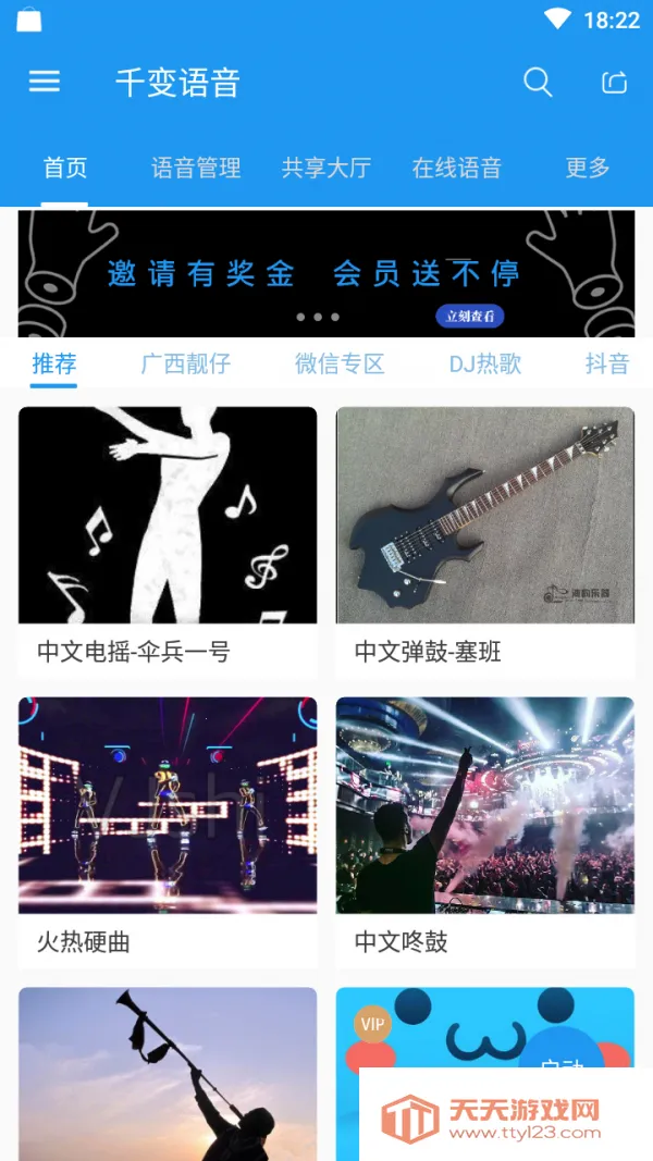 千变语音分享版(语音变声游戏)v6.9.1.9 手机版截图4