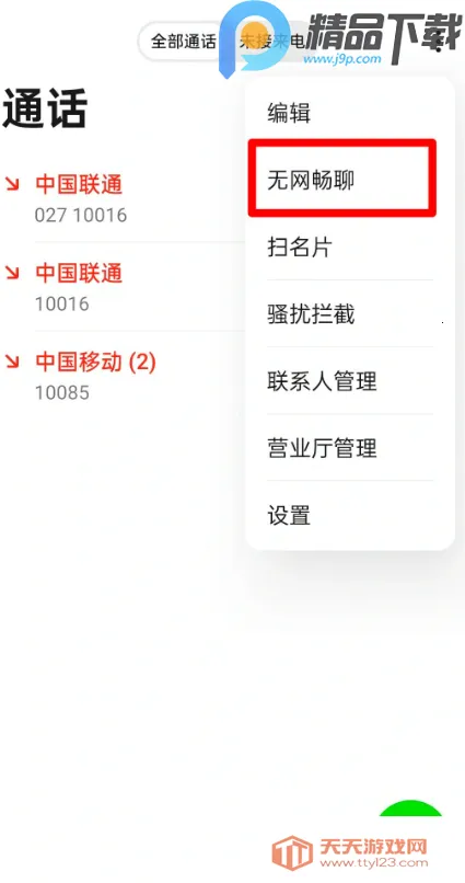 ��������(�罻��������)v15.52.6 �ٷ������ͼ2