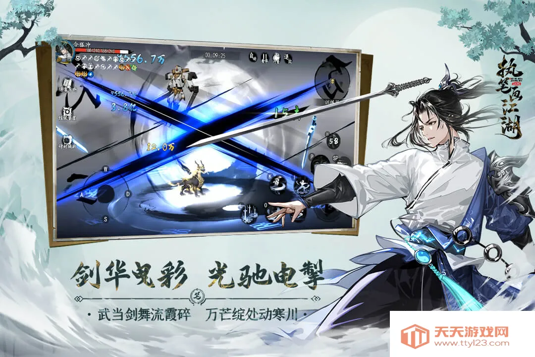 执笔画江湖(武侠冒险手游)v1.8.1 官方正版截图0
