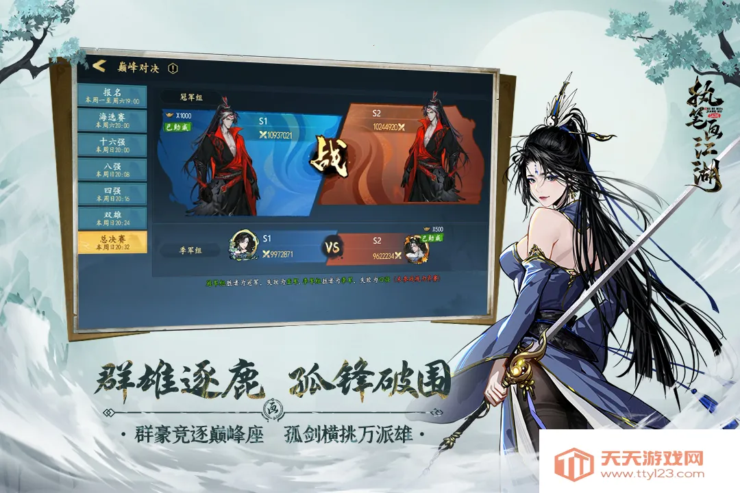 执笔画江湖(武侠冒险手游)v1.8.1 官方正版截图1