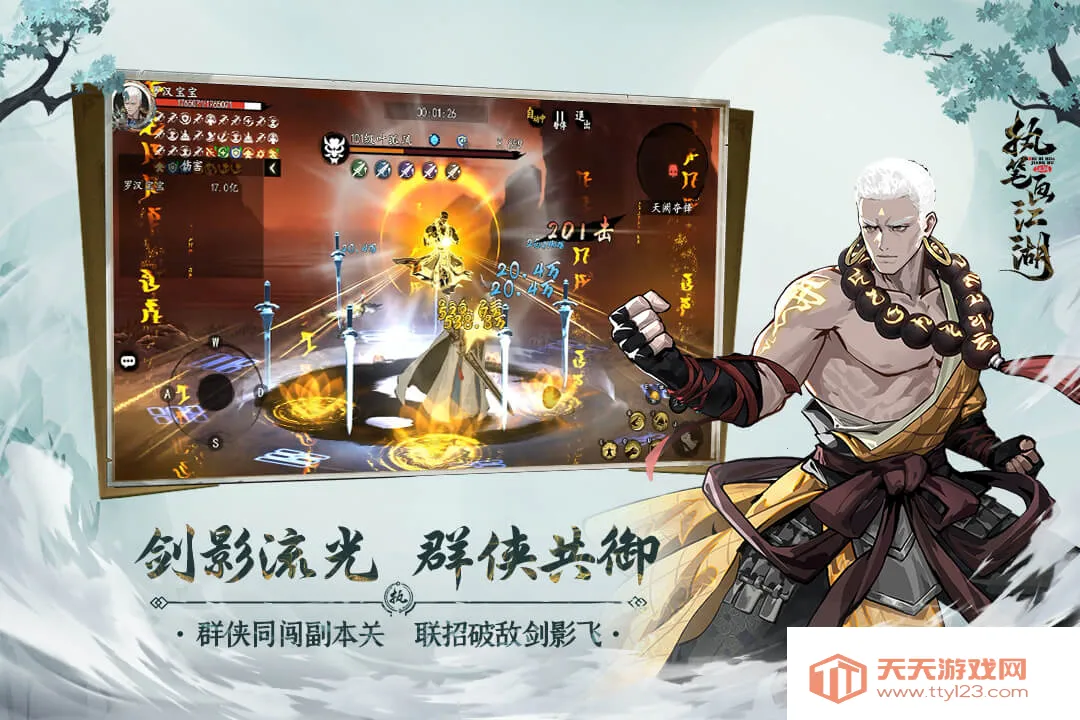 执笔画江湖(武侠冒险手游)v1.8.1 官方正版截图2