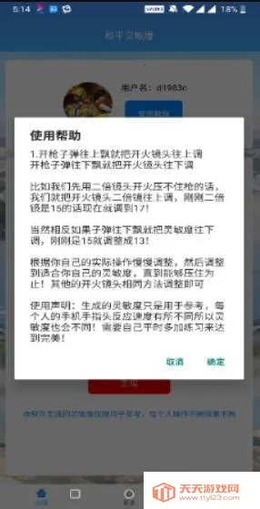 pubg���帨���Ƽ���׿���ֻ���v2.03.00 ��׿���ͼ2