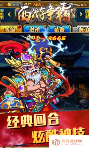 西游争霸(西游题材手游)v1.0.2 免费版截图1