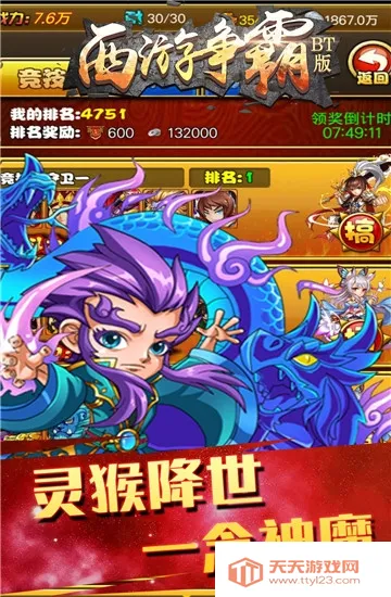 西游争霸(西游题材手游) 西游争霸(西游题材手游)