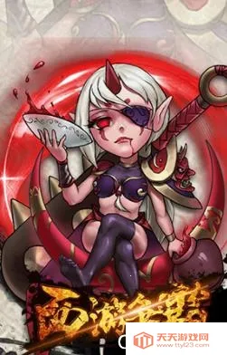 西游争霸(西游题材手游) 西游争霸(西游题材手游)