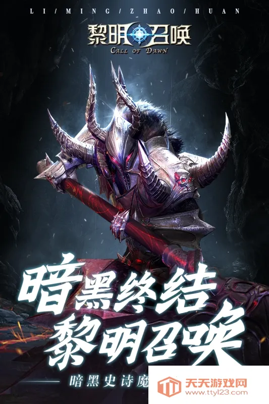 黎明召唤(魔幻角色扮演手游)v1.0 安卓版截图3