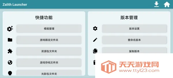 zl启动器最新手机版 zl启动器最新手机版