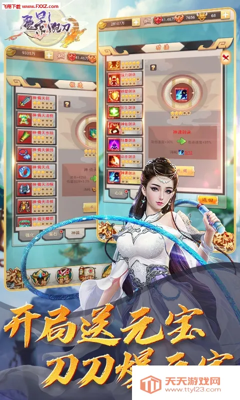 魔影狂刀(三职业冒险游戏)v2.06 手机版截图2