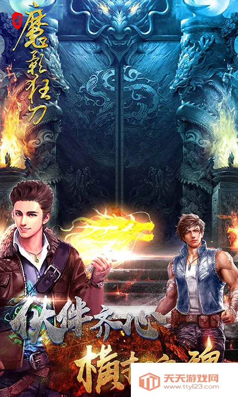 魔影狂刀(三职业冒险游戏)v2.06 手机版截图3