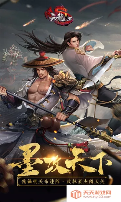 天龙3D2026官方正版v1.1081.0.0 安卓版截图2