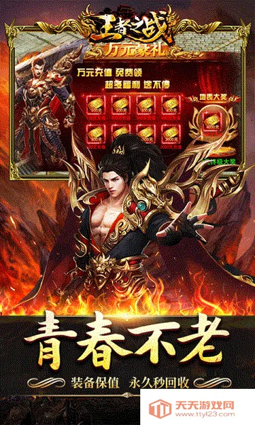 王者之战(传奇类型手游)v1.0.2 免费版截图2