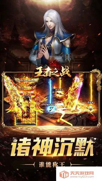 王者之战(传奇类型手游)v1.0.2 免费版截图3