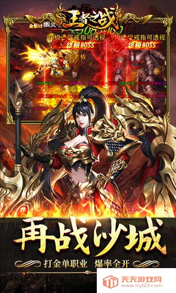 王者之战(传奇类型手游)v1.0.2 免费版截图1