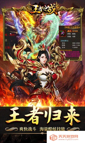 王者之战(传奇类型手游)v1.0.2 免费版截图0