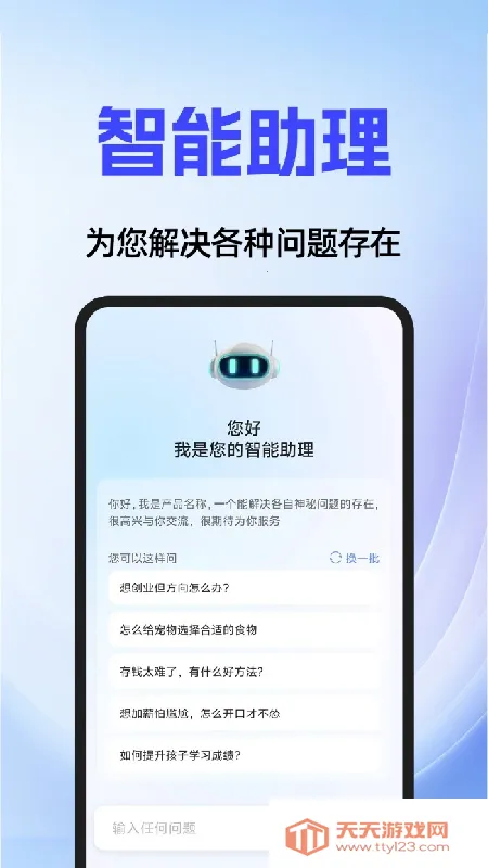 AI agent��׿���ֻ���v1.0.1 ��Ѱ��ͼ1