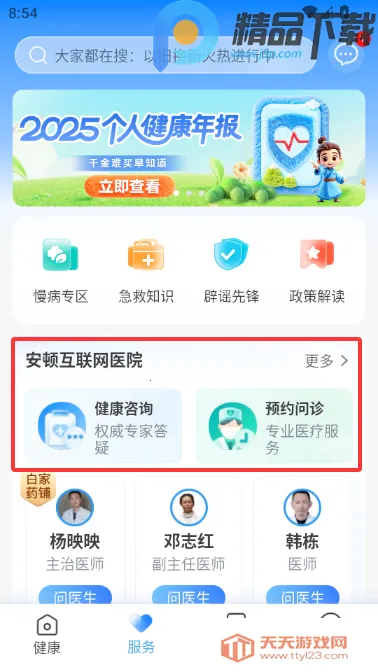 ���ٽ��������ֱ�(����Ԥ��app)v8.9.2 �ٷ������ͼ2