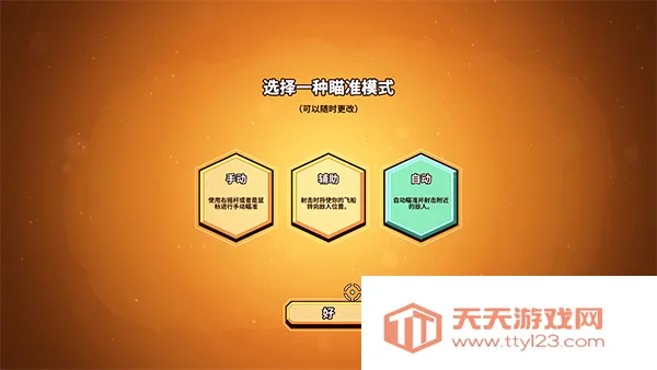 新手攻略截图9