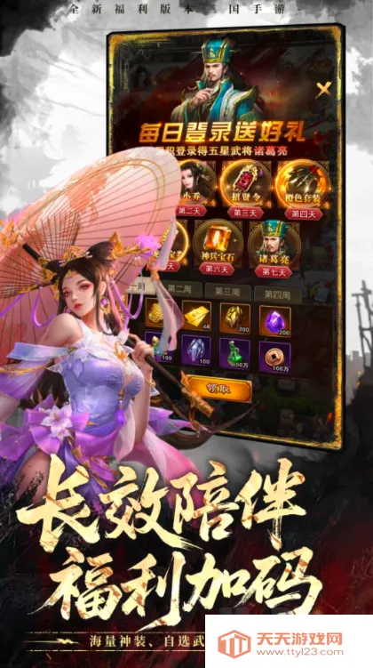 放置纯欲三国(三国卡牌游戏) 放置纯欲三国(三国卡牌游戏)