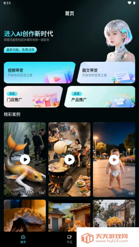 三翼AI(智能素材创作平台)v1.0.0 安卓版截图2