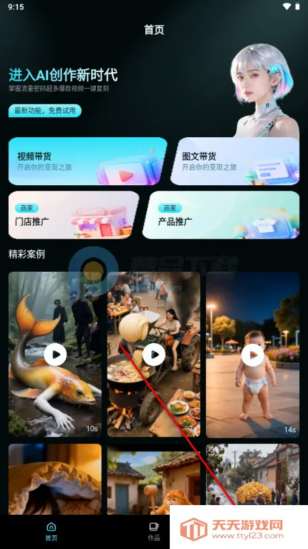 三翼AI(智能素材创作平台) 三翼AI(智能素材创作平台)