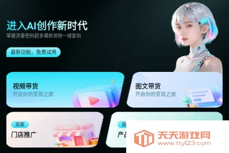 三翼AI(智能素材创作平台) 三翼AI(智能素材创作平台)