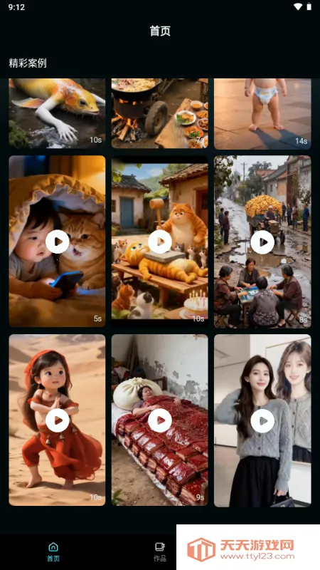 三翼AI(智能素材创作平台)v1.0.0 安卓版截图4